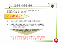 [경영전략] 서울유유 백색시유 시장 확대방안-6