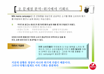 [경영전략] 서울유유 백색시유 시장 확대방안-7