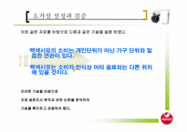 [경영전략] 서울유유 백색시유 시장 확대방안-10