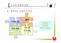 [경영전략] 서울유유 백색시유 시장 확대방안-13