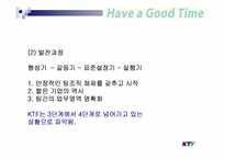[조직행동론] 팀조직 기업의 성공사례 -KTF 팀제-9