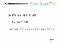 [조직행동론] 팀조직 기업의 성공사례 -KTF 팀제-10