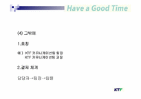 [조직행동론] 팀조직 기업의 성공사례 -KTF 팀제-11