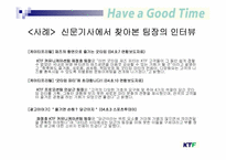 [조직행동론] 팀조직 기업의 성공사례 -KTF 팀제-13