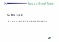 [조직행동론] 팀조직 기업의 성공사례 -KTF 팀제-17