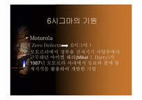 [운영관리] 6Sigma(6시그마) 연구 및 사례-3
