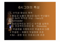 [운영관리] 6Sigma(6시그마) 연구 및 사례-16
