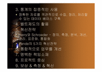 [운영관리] 6Sigma(6시그마) 연구 및 사례-17