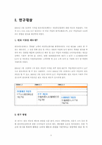 [번호이동성제도] 이동통신이용현황과 번호이동에 영향을 주는 요인에 대한 연구-3