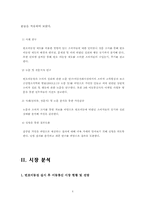 [번호이동성제도] 이동통신이용현황과 번호이동에 영향을 주는 요인에 대한 연구-4