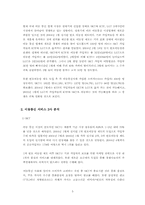 [번호이동성제도] 이동통신이용현황과 번호이동에 영향을 주는 요인에 대한 연구-5