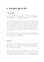 [번호이동성제도] 이동통신이용현황과 번호이동에 영향을 주는 요인에 대한 연구-8