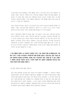 [번호이동성제도] 이동통신이용현황과 번호이동에 영향을 주는 요인에 대한 연구-15