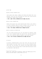 [번호이동성제도] 이동통신이용현황과 번호이동에 영향을 주는 요인에 대한 연구-18