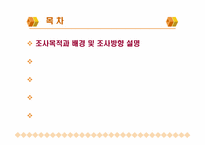 [마케팅조사론] 패밀리레스토랑 마케팅리서치-2