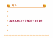 [마케팅조사론] 패밀리레스토랑 마케팅리서치-11