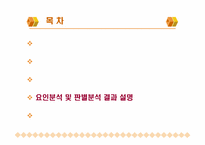[마케팅조사론] 패밀리레스토랑 마케팅리서치-17
