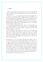 [조직행위] `삼성SDS`의 보상과 복리후생과 `POSCO`포스코의 연봉제 도입사례-3