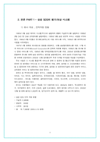 [조직행위] `삼성SDS`의 보상과 복리후생과 `POSCO`포스코의 연봉제 도입사례-4