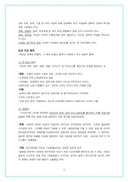 [조직행위] `삼성SDS`의 보상과 복리후생과 `POSCO`포스코의 연봉제 도입사례-13