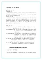 [조직행위] `삼성SDS`의 보상과 복리후생과 `POSCO`포스코의 연봉제 도입사례-17