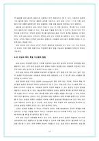 [조직행위] `삼성SDS`의 보상과 복리후생과 `POSCO`포스코의 연봉제 도입사례-18