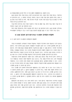 [조직행위] `삼성SDS`의 보상과 복리후생과 `POSCO`포스코의 연봉제 도입사례-19