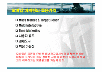 [마케팅] 모바일마케팅 분석-7