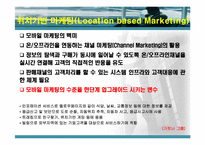 [마케팅] 모바일마케팅 분석-16