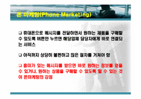[마케팅] 모바일마케팅 분석-17