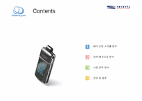 [기업분석] MP3시장을 통해 분석한 레인콤의 현재와 미래-2