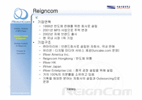 [기업분석] MP3시장을 통해 분석한 레인콤의 현재와 미래-9
