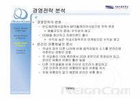 [기업분석] MP3시장을 통해 분석한 레인콤의 현재와 미래-14