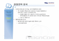 [기업분석] MP3시장을 통해 분석한 레인콤의 현재와 미래-15