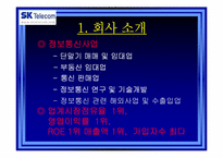 sk텔리콤 사외이사제도-3