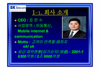 sk텔리콤 사외이사제도-4