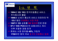 sk텔리콤 사외이사제도-5