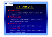 sk텔리콤 사외이사제도-9