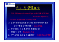 sk텔리콤 사외이사제도-10