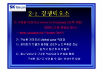 sk텔리콤 사외이사제도-11