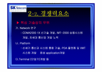 sk텔리콤 사외이사제도-12