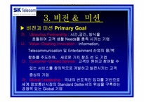 sk텔리콤 사외이사제도-16