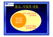 sk텔리콤 사외이사제도-18