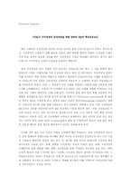 [졸업][MIS 경영정보] `포스코` 지식경영의 전개과정을 통해 살펴본 KM의 핵심성공요인-3