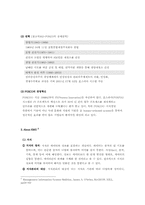 [졸업][MIS 경영정보] `포스코` 지식경영의 전개과정을 통해 살펴본 KM의 핵심성공요인-5