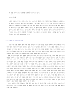 [패션마케팅] 수입멀티샵의 현황과 발전 방향-5