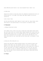 [패션마케팅] 수입멀티샵의 현황과 발전 방향-14