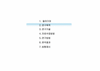 [마케팅조사] 와인 마케팅조사-6