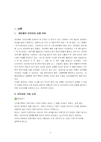 [마케팅] 아이리버 마케팅전략 분석-2