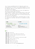 [마케팅] 아이리버 마케팅전략 분석-3